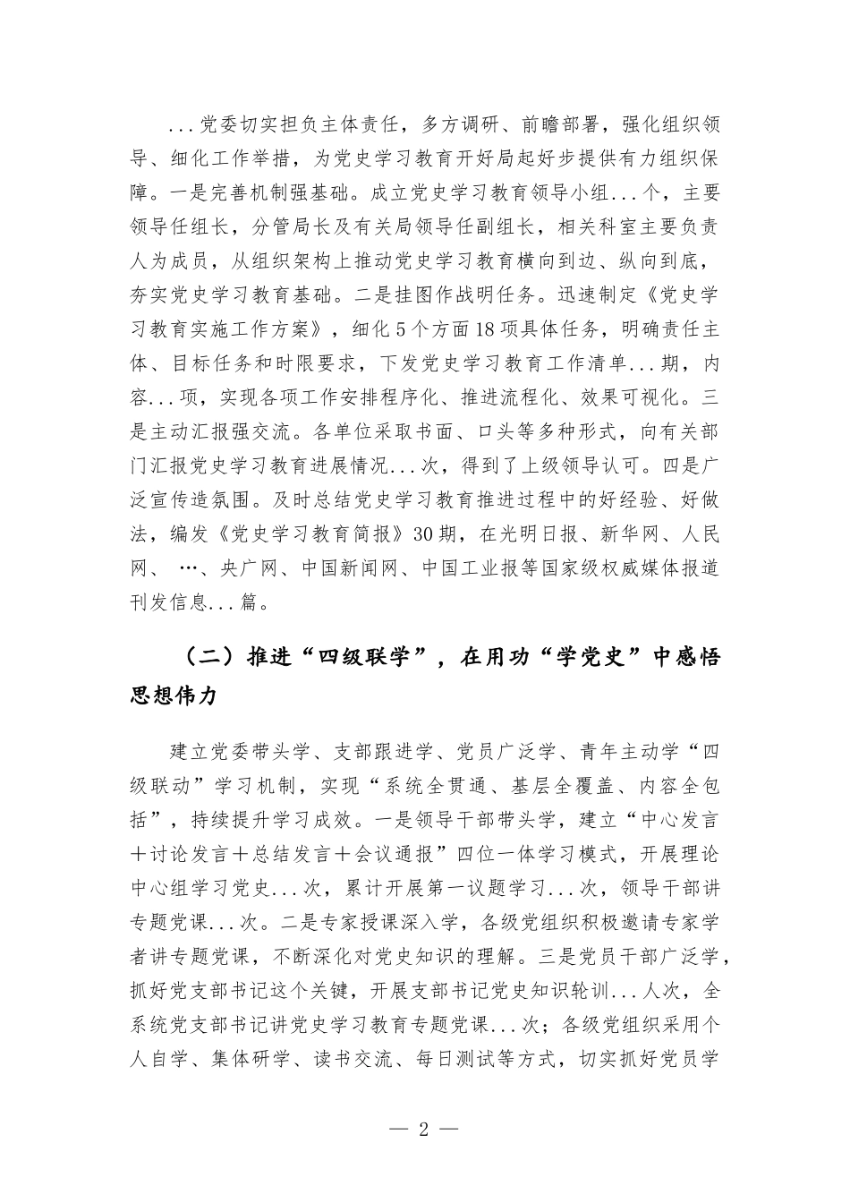 税务部门党史学习教育工作总结汇报.docx_第2页