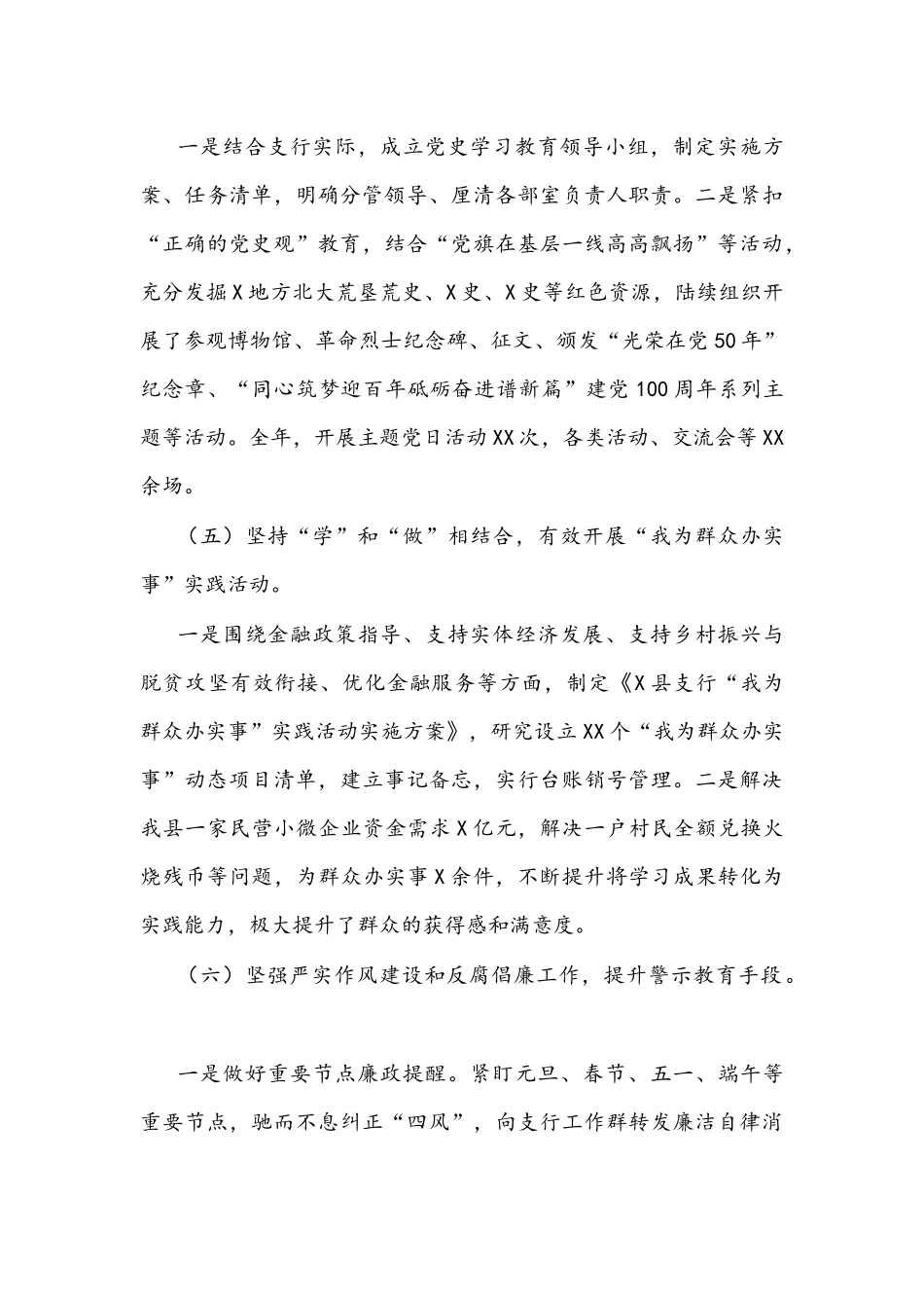 银行党支部书记2022年工作述职报告和下一步打算文稿.docx_第3页