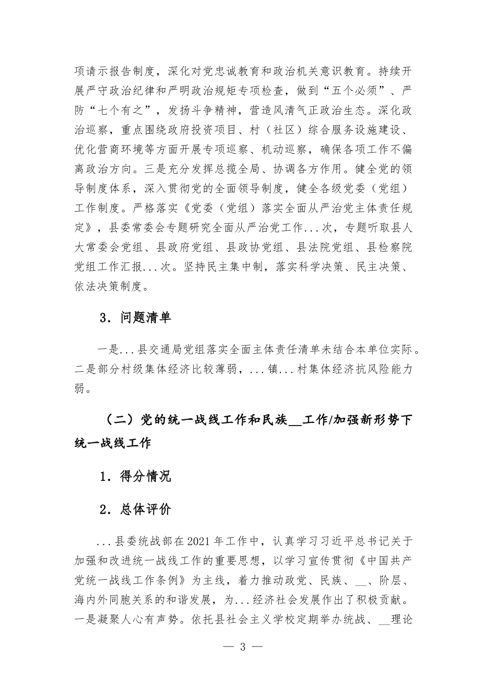2021年度党建工作年终考核情况报告.docx_第3页