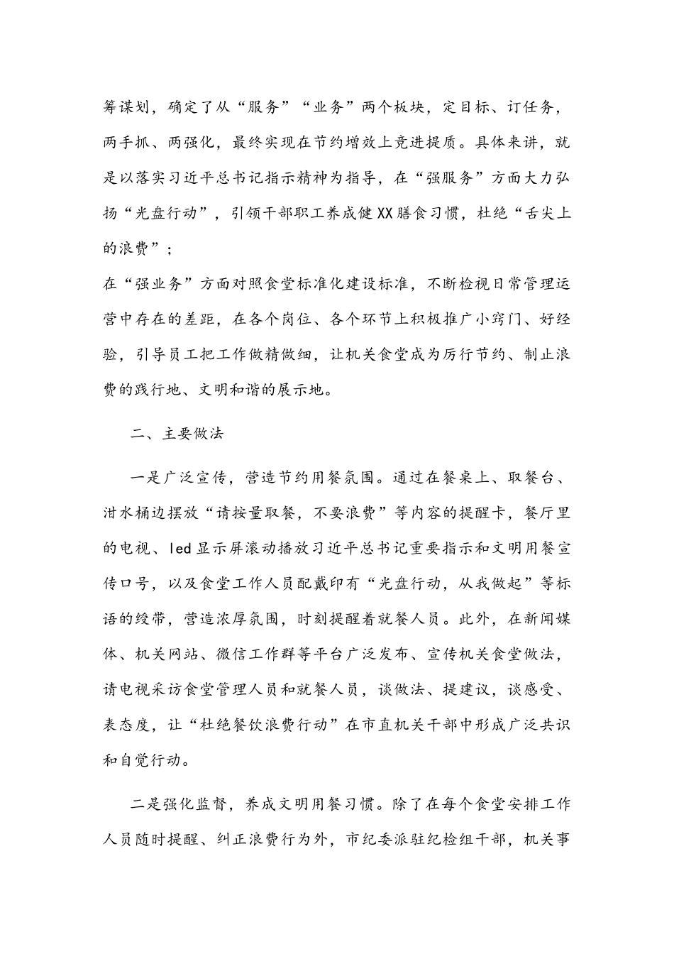 2022年关于制止餐饮浪费重要情况的报告文稿.docx_第2页
