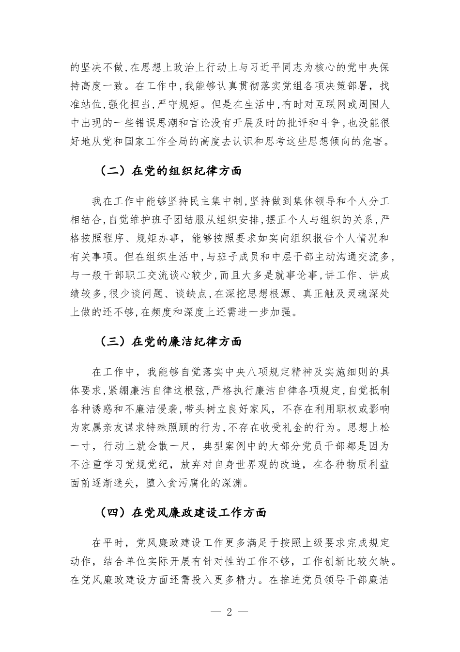 以案促改专题生活会个人剖析检查材料.docx_第2页