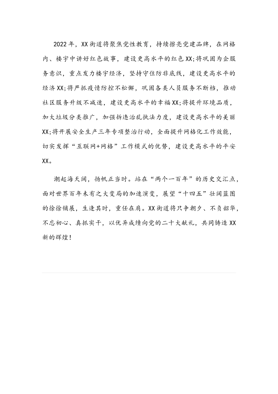 街道党工委办事处2022年新年贺词文稿.docx_第3页