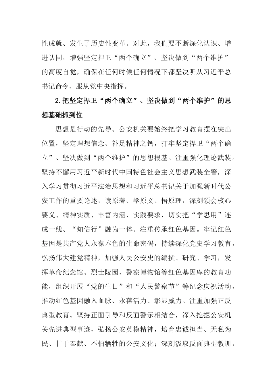 党课讲稿：在坚定捍卫“两个确立”坚决做到“两个维护”上走在前.docx_第3页