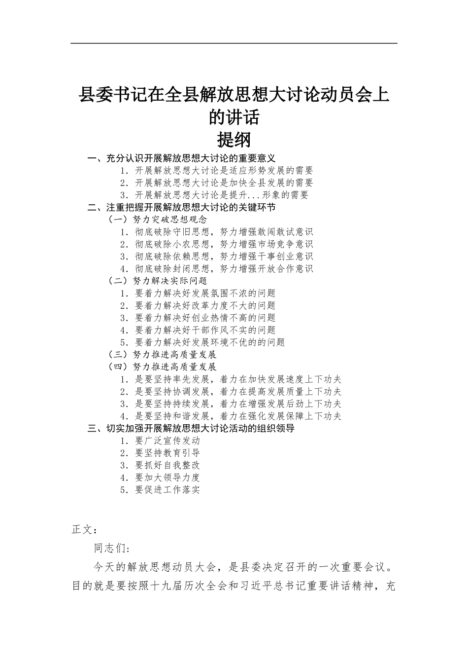 在解放思想大讨论动员会上的讲话.docx_第1页