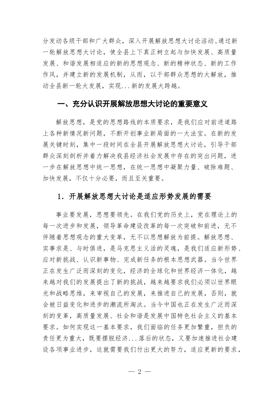 在解放思想大讨论动员会上的讲话.docx_第2页