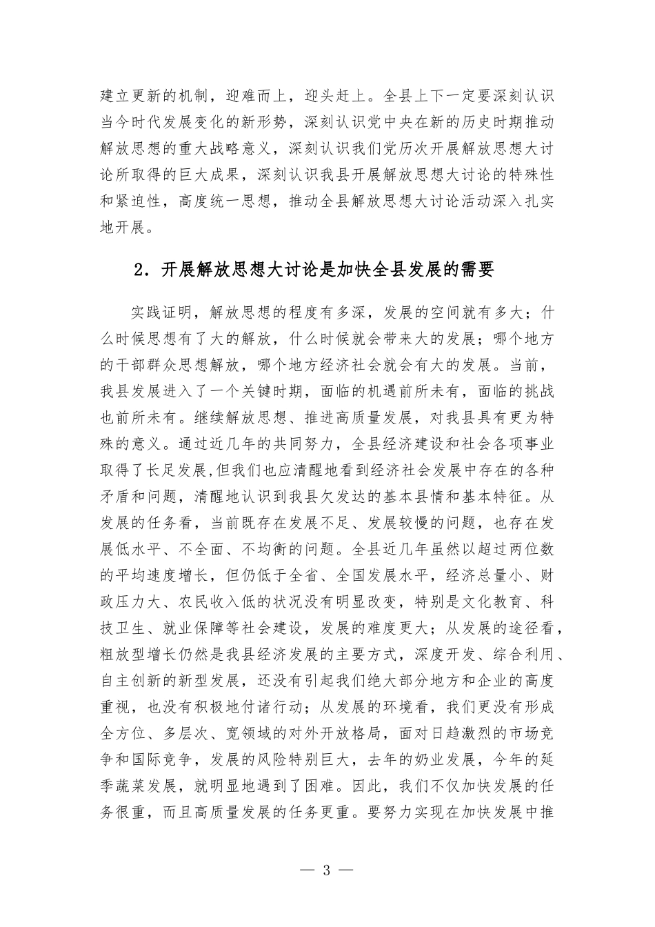 在解放思想大讨论动员会上的讲话.docx_第3页