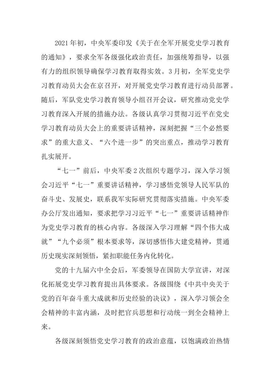 党课讲稿：从百年党史中汲取奋斗强军力量.docx_第2页