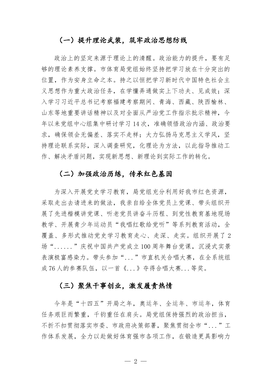 体育部门落实全面从严治党主体责任情况报告.docx_第2页