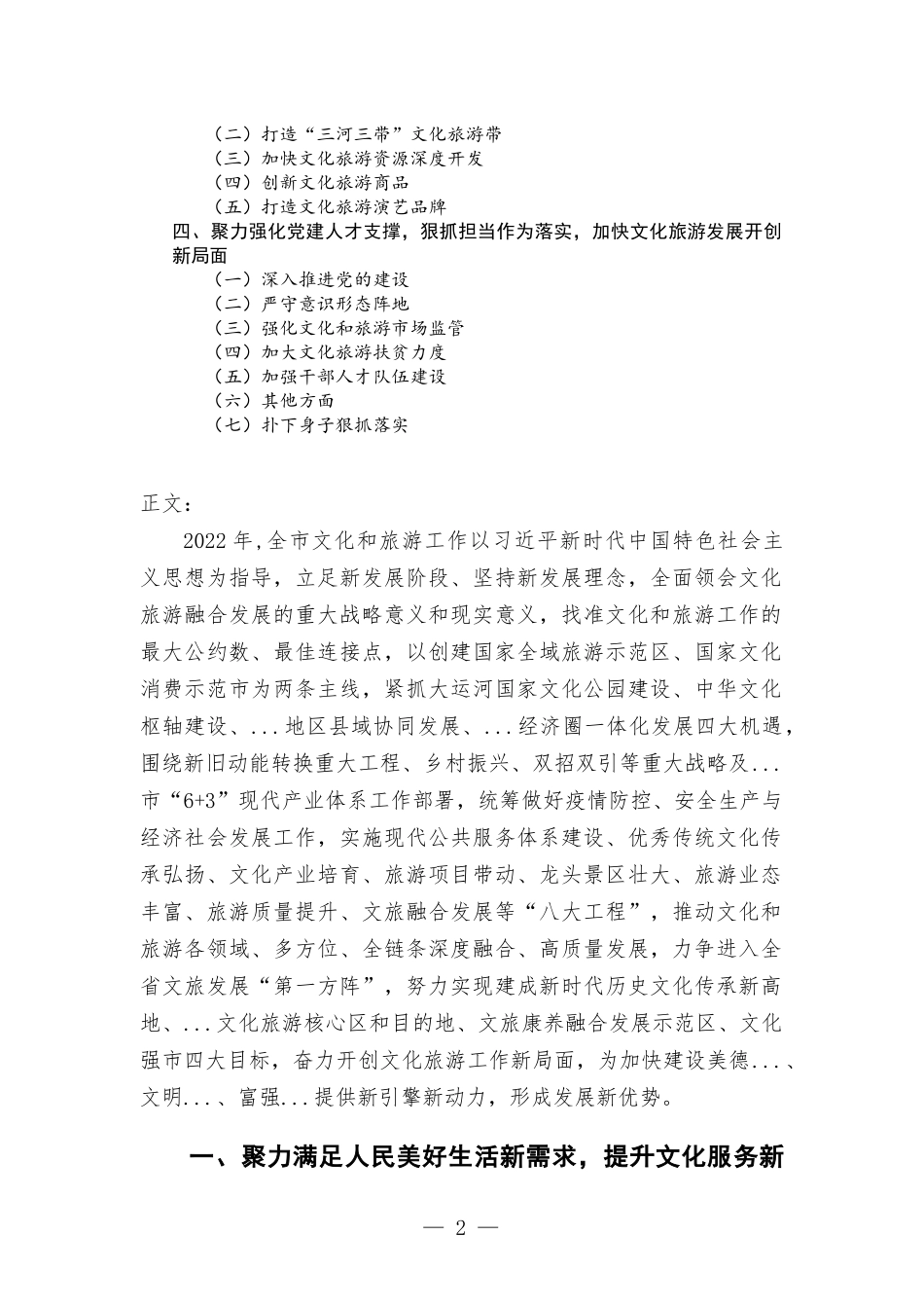 文化和旅游部门2022年工作要点汇报.docx_第2页