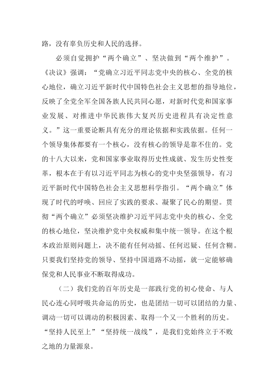 2篇党课讲稿：深刻感悟党百年奋斗的成功之道.docx_第2页
