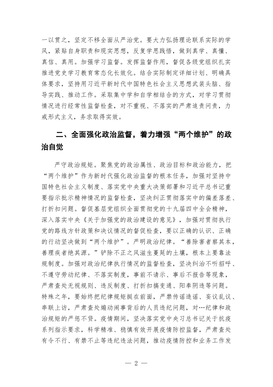 2022年党风廉政建设工作要点.docx_第2页