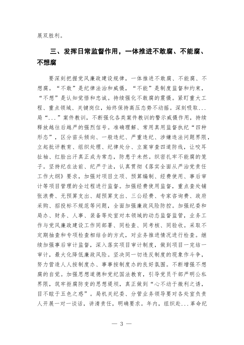 2022年党风廉政建设工作要点.docx_第3页