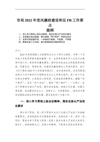 2022年党风廉政建设工作要点.docx