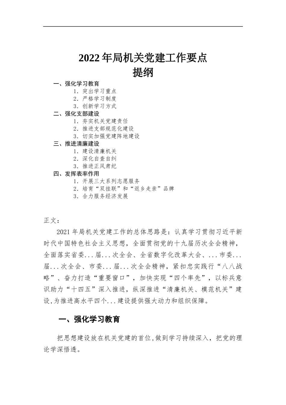 2022年机关党建工作要点汇报.docx_第1页
