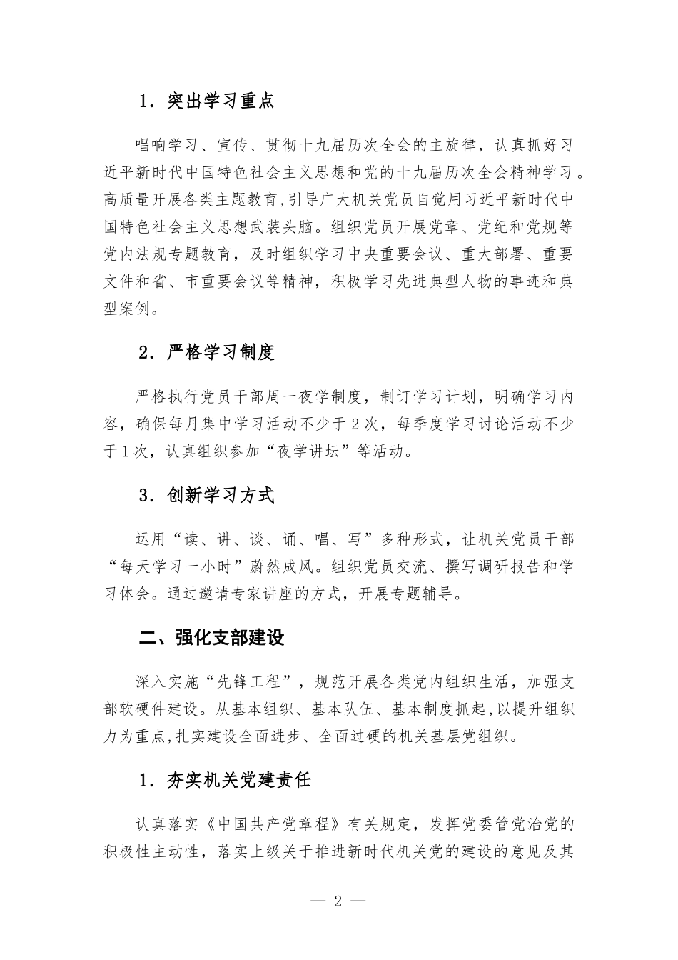 2022年机关党建工作要点汇报.docx_第2页