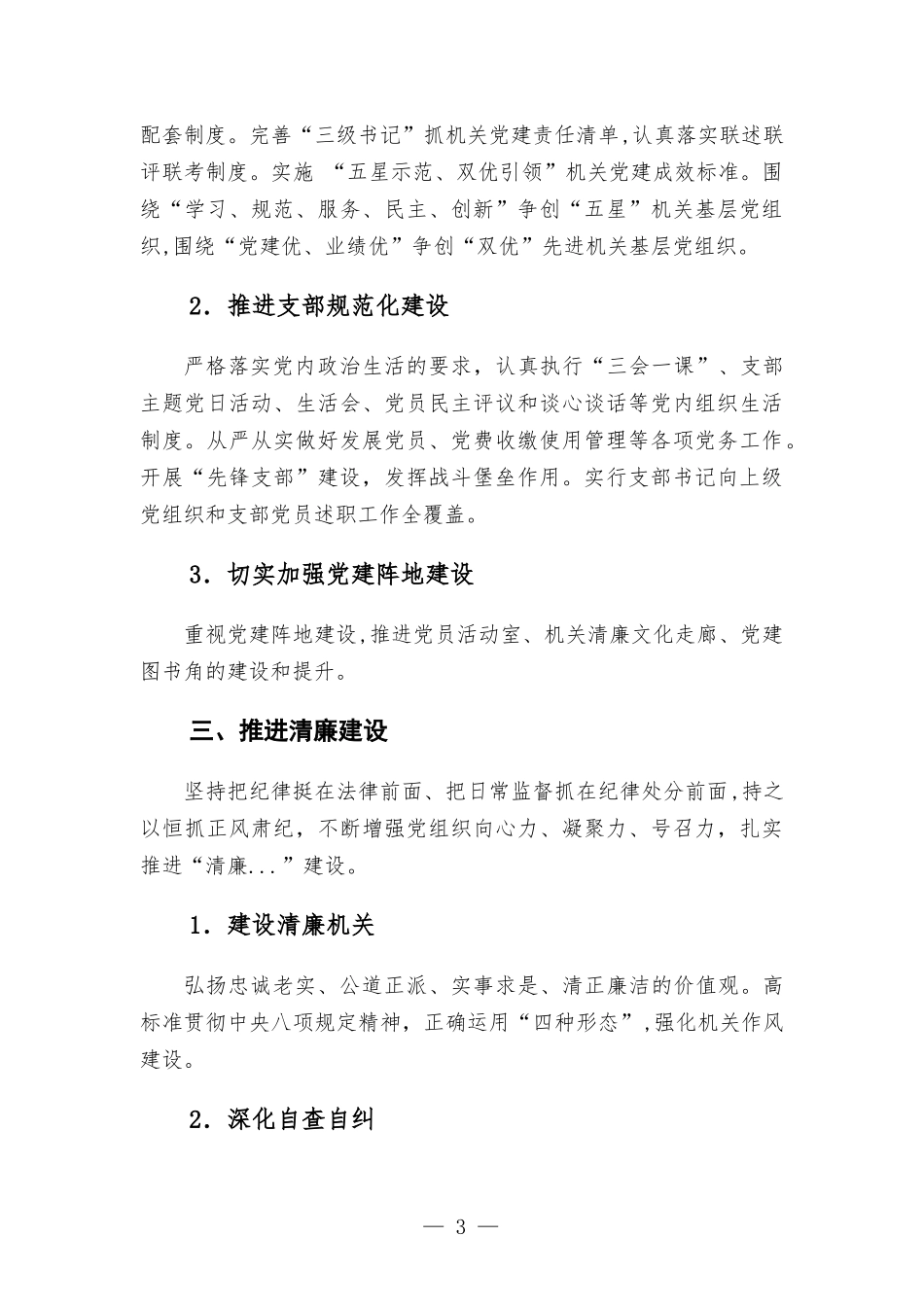 2022年机关党建工作要点汇报.docx_第3页