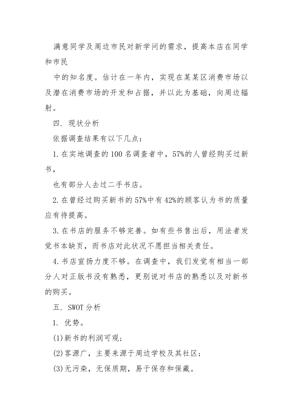 暑假图书销售方案.docx_第3页