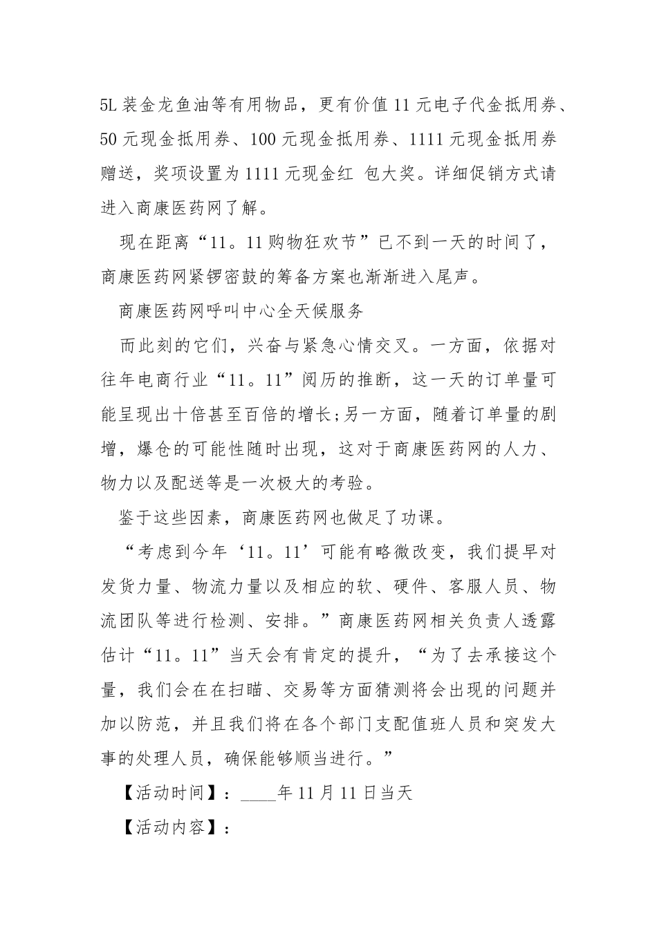 双十一的销售活动方案.docx_第2页
