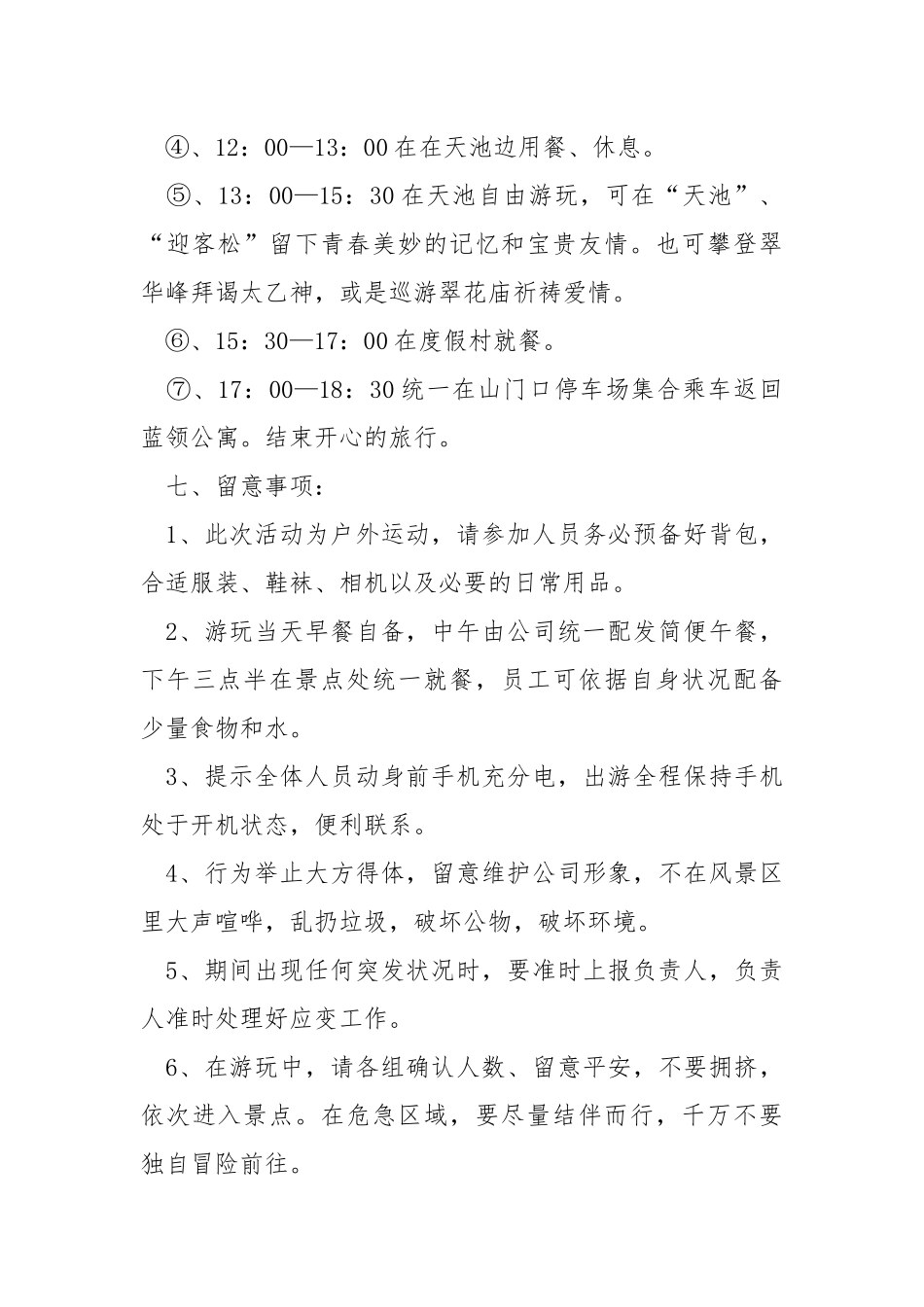 团队户外活动方案5篇.docx_第2页
