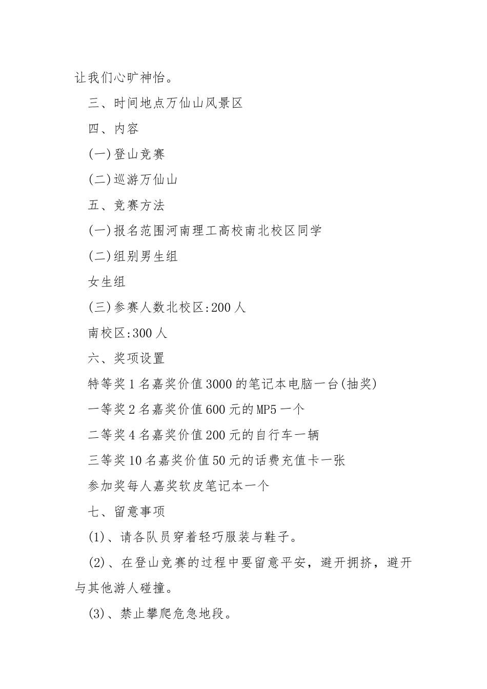 团队户外活动方案模板范文【5篇】.docx_第2页