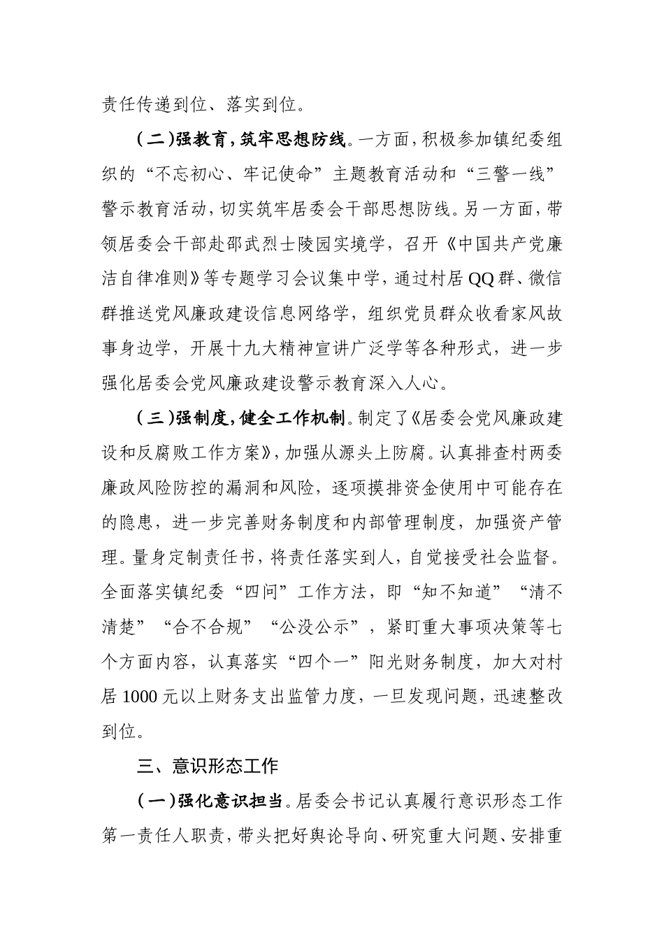2021年上半年党建工作总结（村居委会版）.doc_第3页