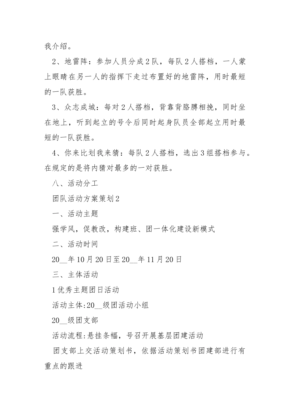 团队活动方案策划.docx_第2页