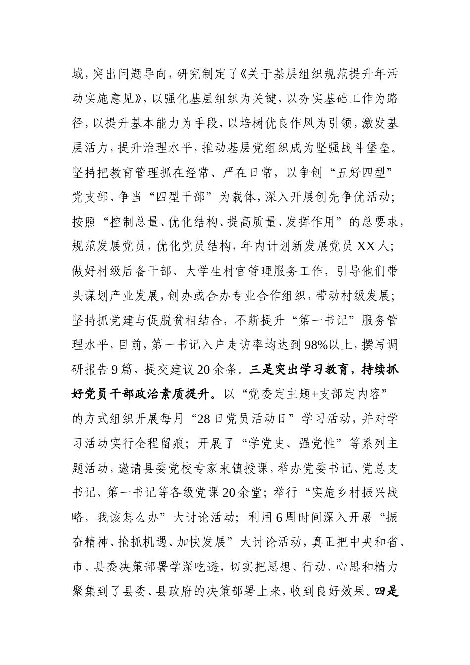 2021年上半年党建工作总结（乡镇版）.doc_第3页
