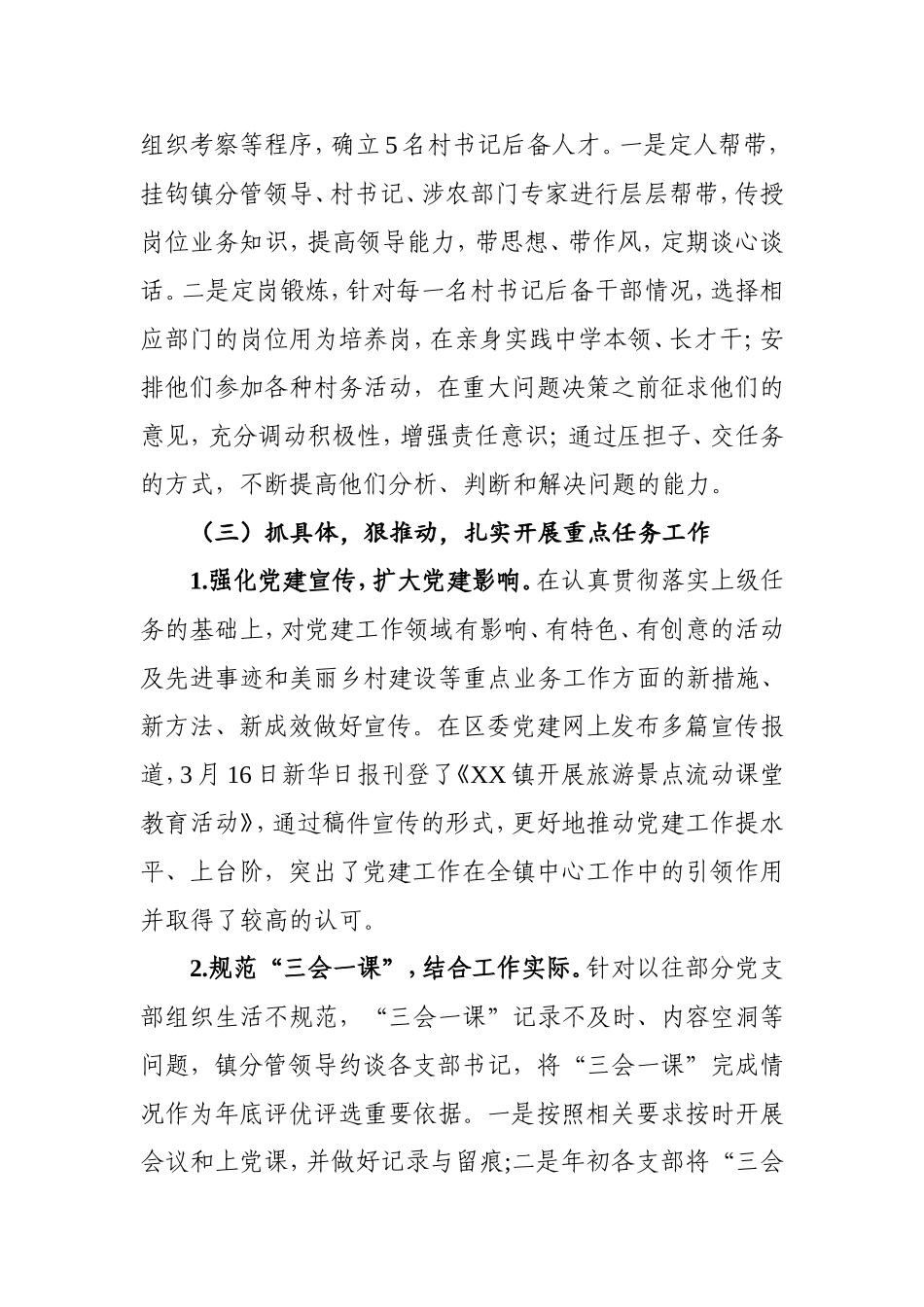 2021年上半年党建工作总结2（乡镇版）.doc_第3页