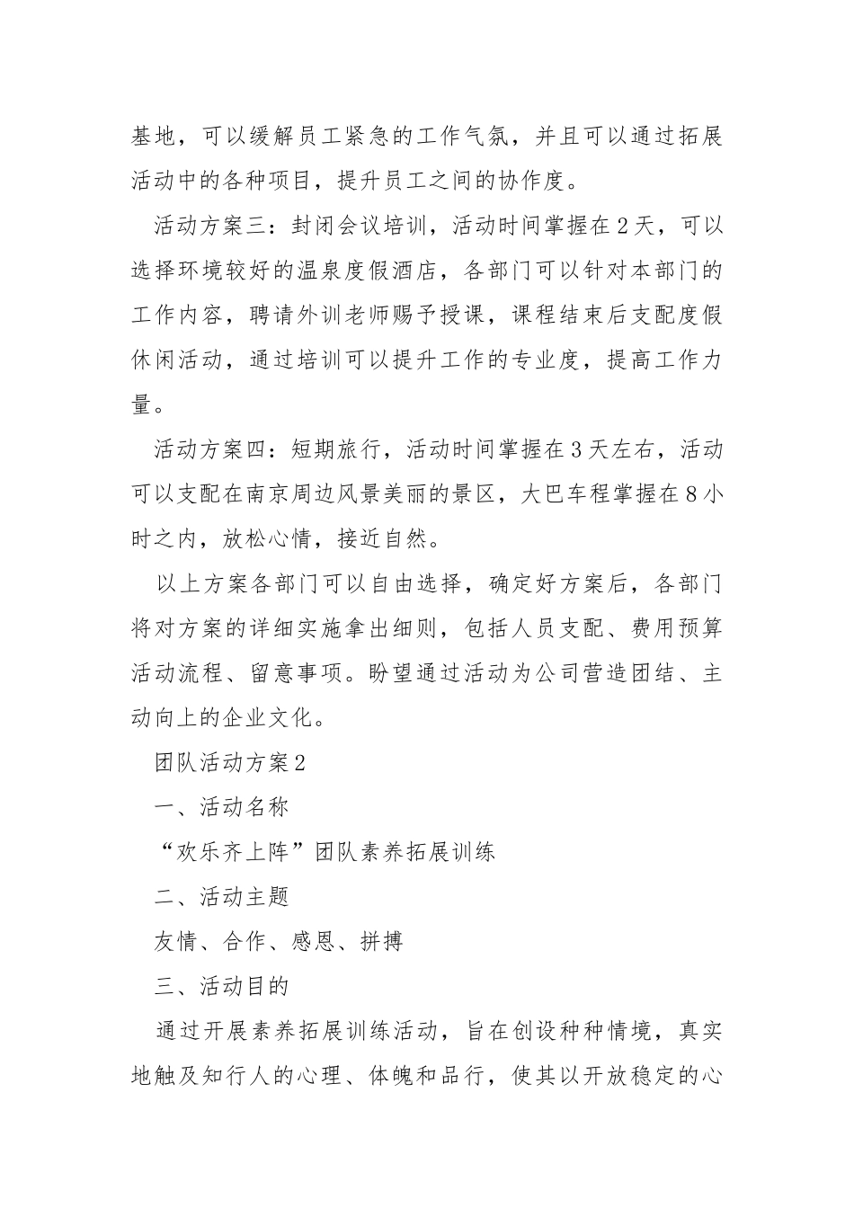 团队活动方案精选5篇模板.docx_第2页