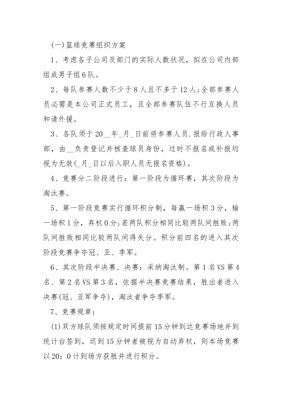 团建活动实施方案设计.docx_第2页