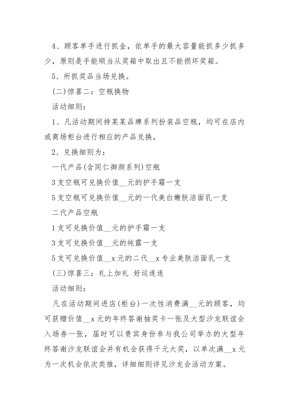 五一彩妆活动方案.docx_第2页