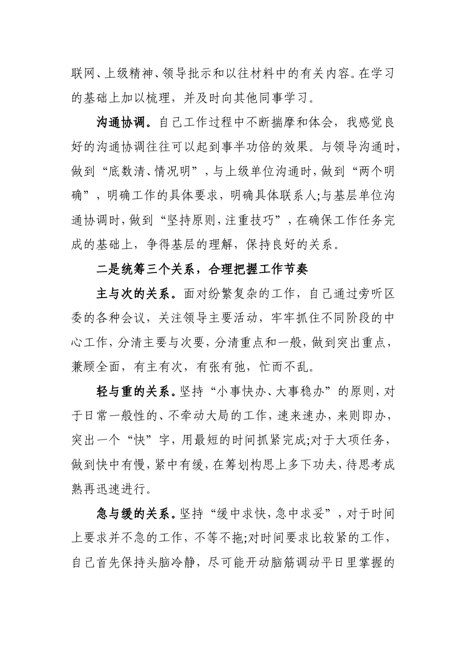 2021年上半年个人工作总结（机关干部）.doc_第2页