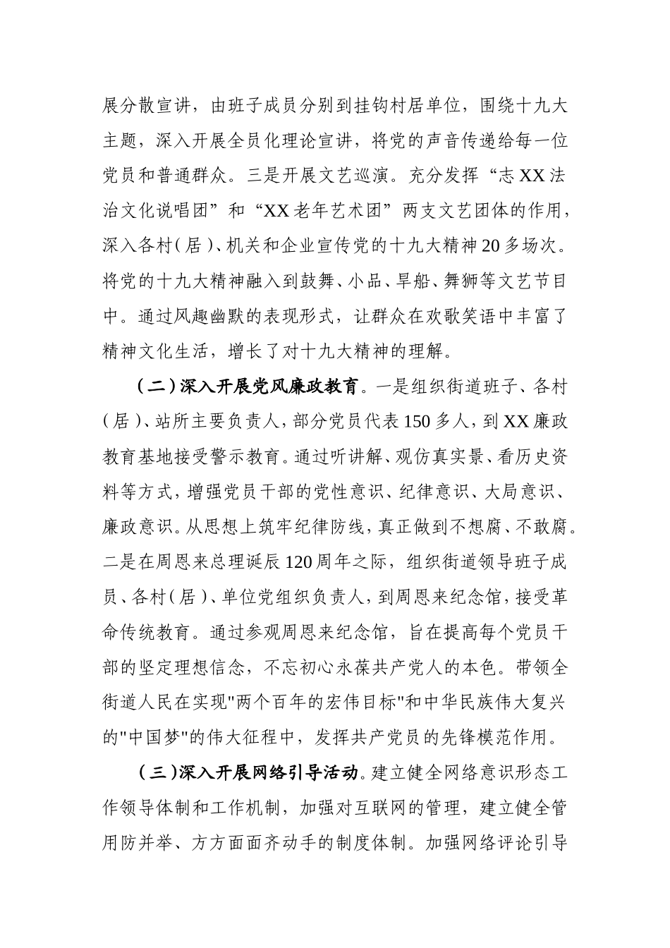 2021年上半年个人工作总结（街道宣传委员版）.doc_第2页