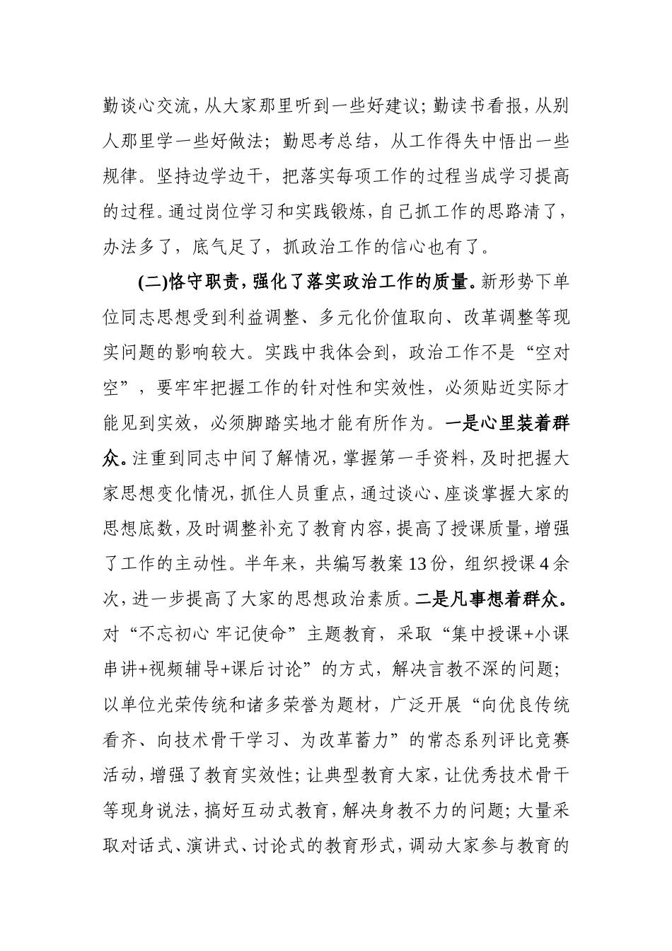 2021年上半年个人述职报告（党支部书记）.doc_第2页