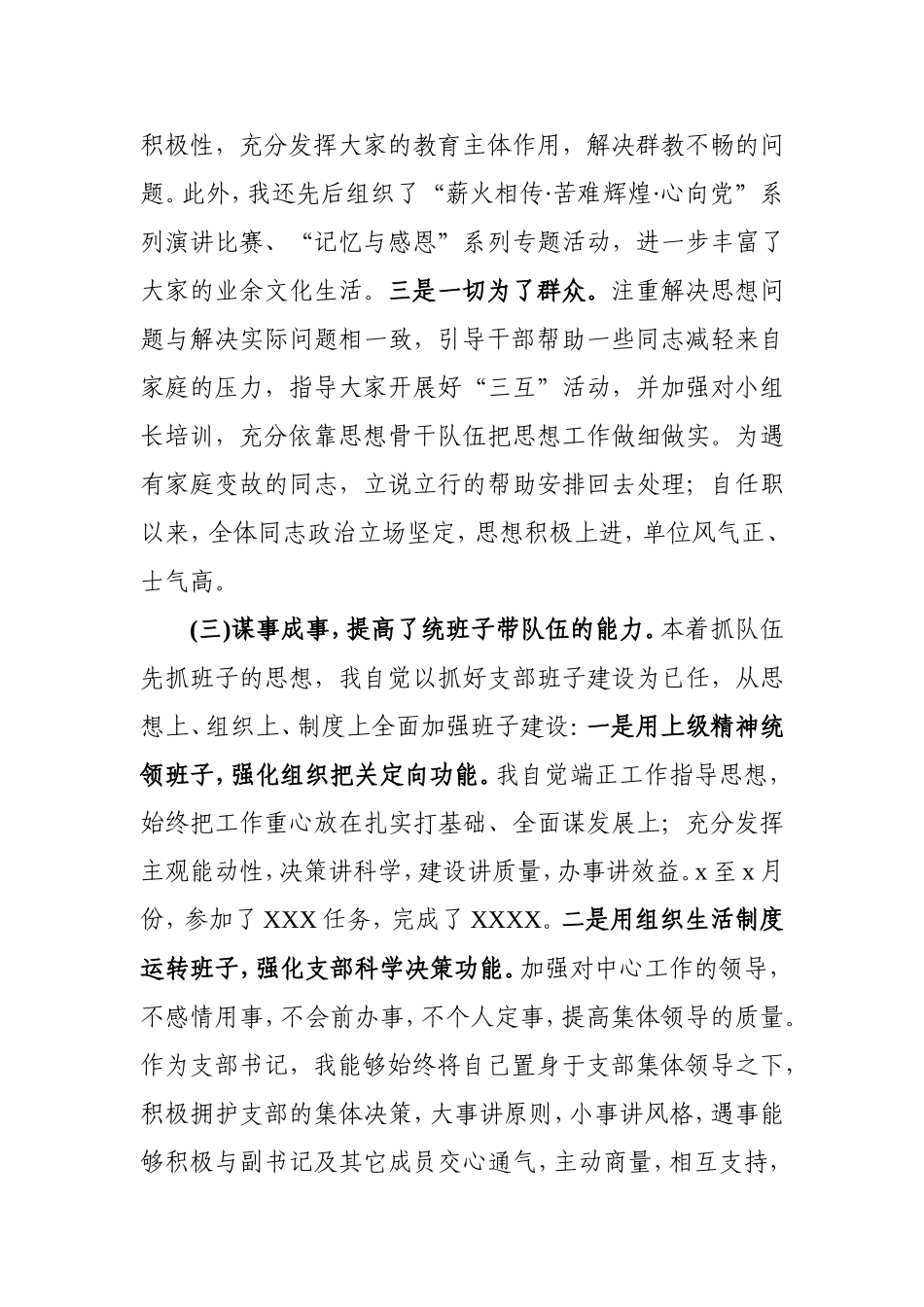 2021年上半年个人述职报告（党支部书记）.doc_第3页