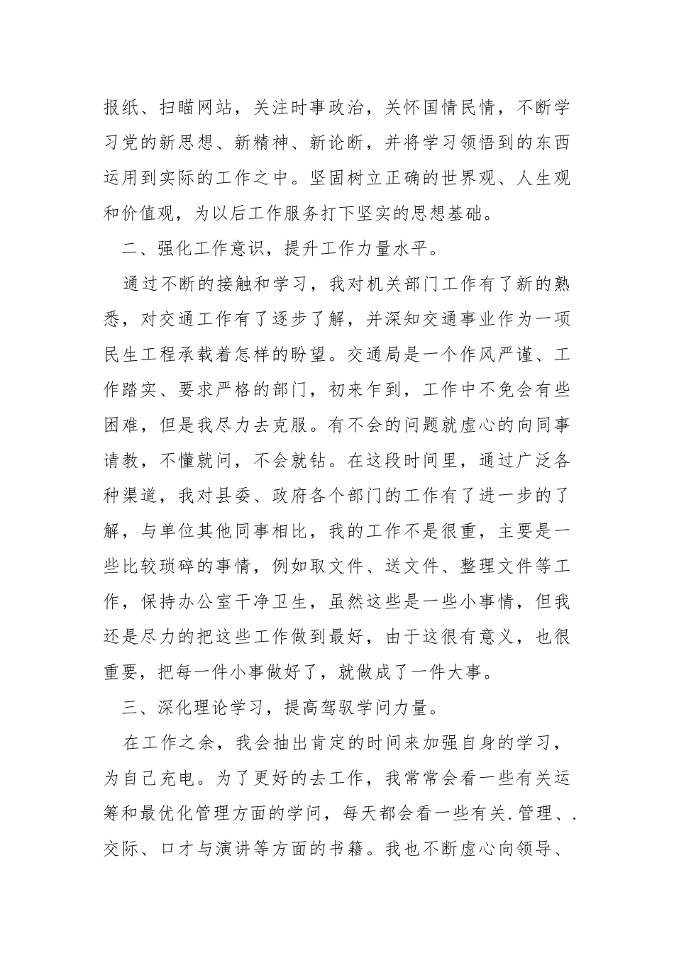 西部方案志愿者个人事迹.docx_第2页