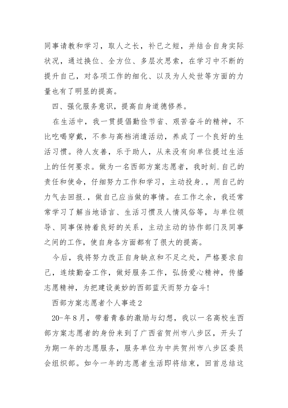 西部方案志愿者个人事迹.docx_第3页