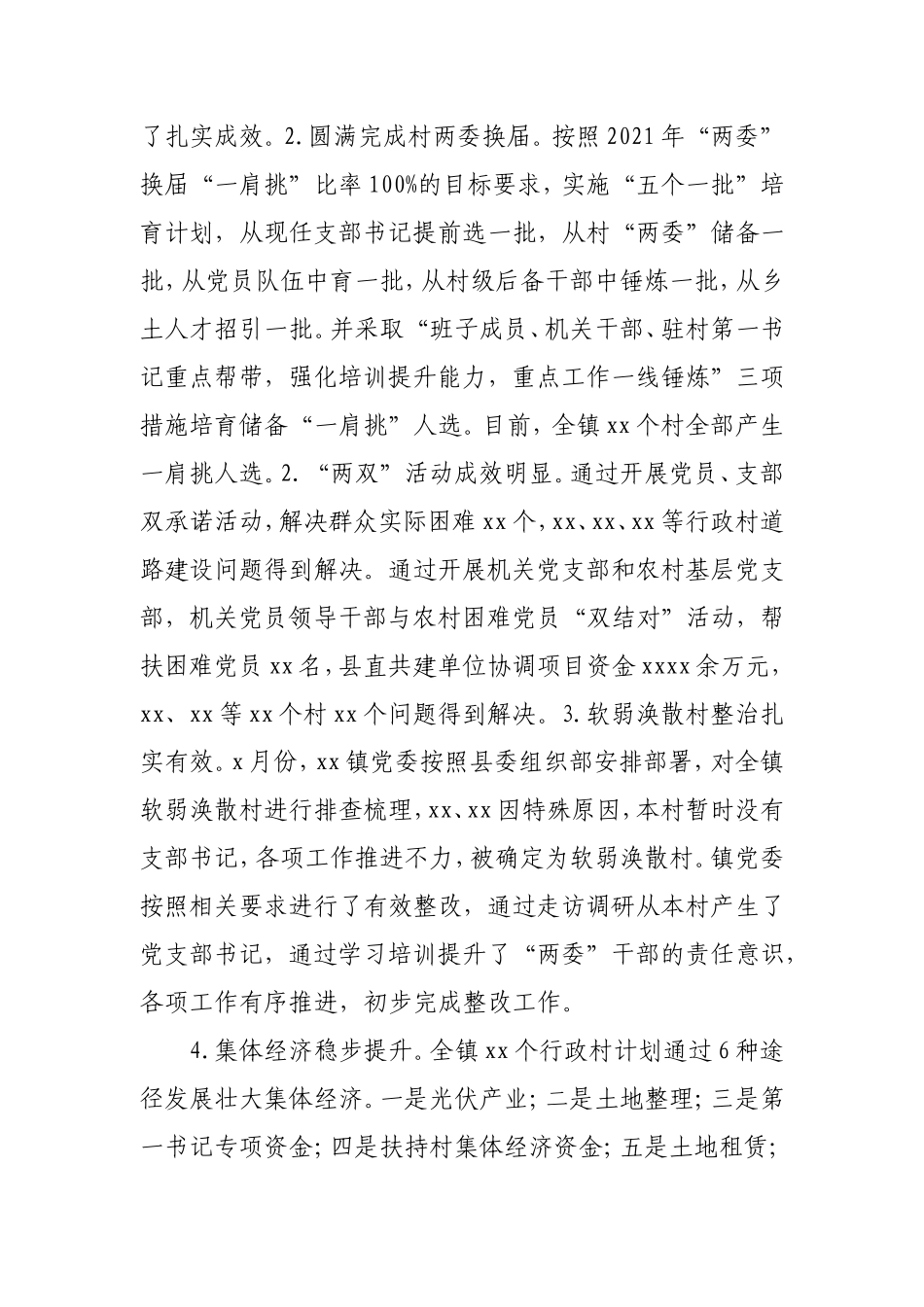 2021年上半年工作总结2篇（纪委监委、乡镇）.doc_第2页