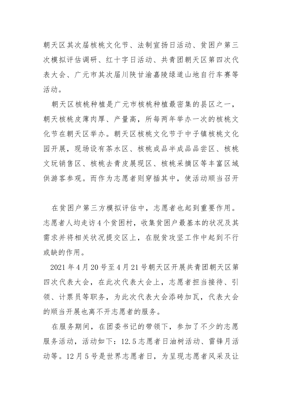 西部志愿者个人事迹范文.docx_第3页