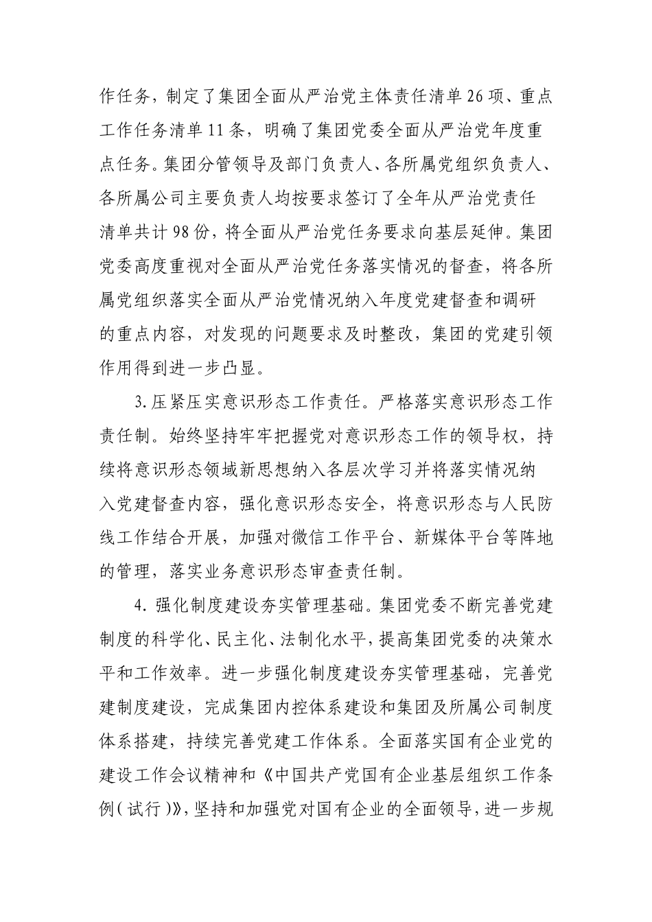 2021年上半年公司党建工作总结.doc_第2页