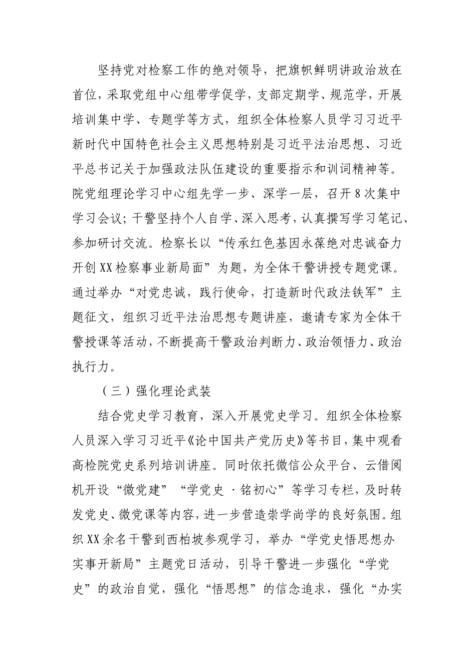 2021年上半年落实全面从严治党主体责任工作总结（检察）.doc_第2页
