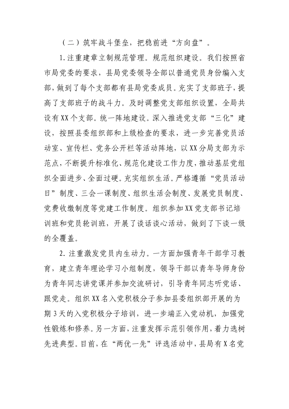 2021年上半年全面从严治党工作总结4000字.doc_第3页