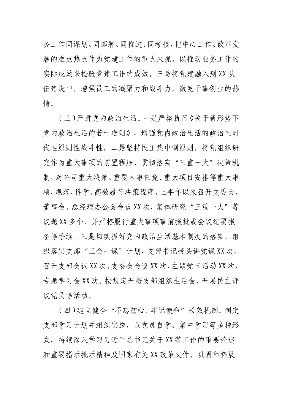2021年上半年全面从严治党主体责任专题工作报告4500字.doc_第2页