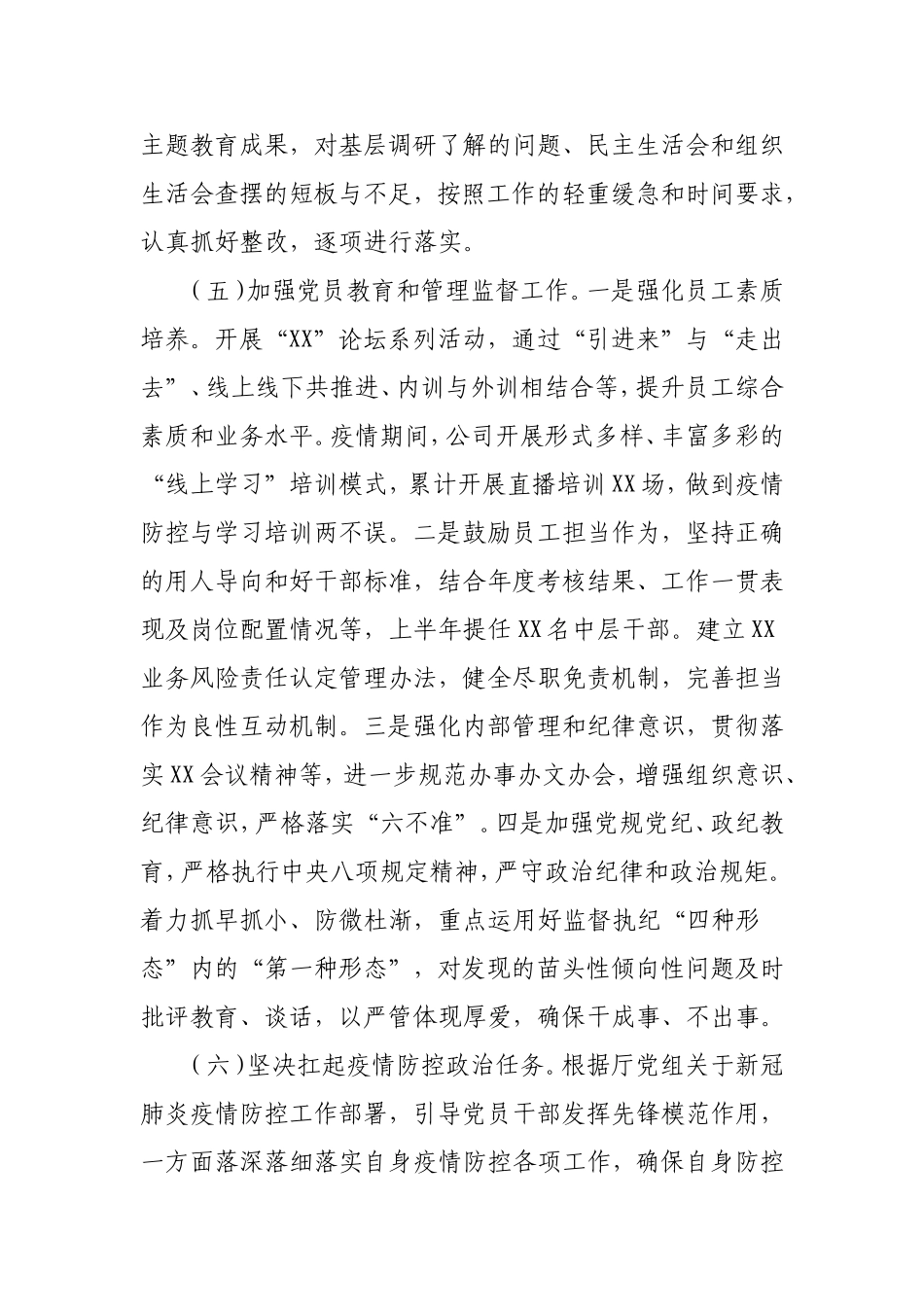 2021年上半年全面从严治党主体责任专题工作报告4500字.doc_第3页
