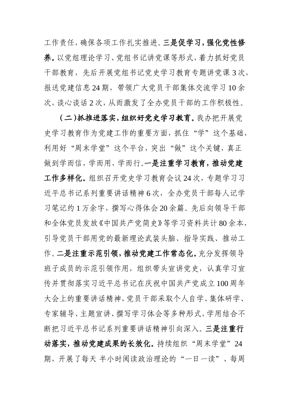 2021年上半年书记抓党建工作述职报告3600字.doc_第2页
