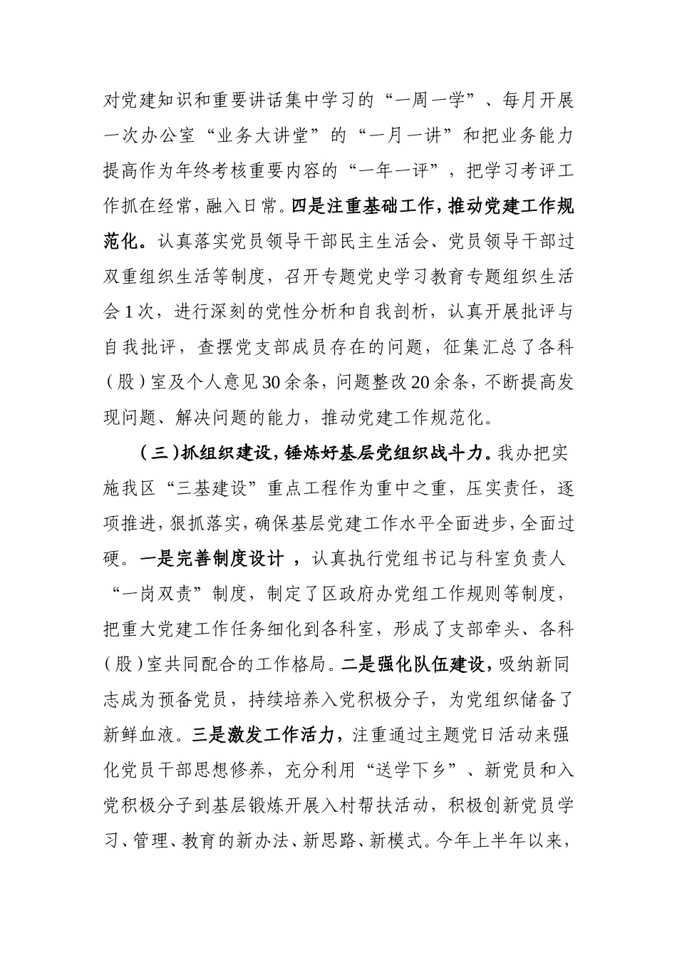 2021年上半年书记抓党建工作述职报告3600字.doc_第3页