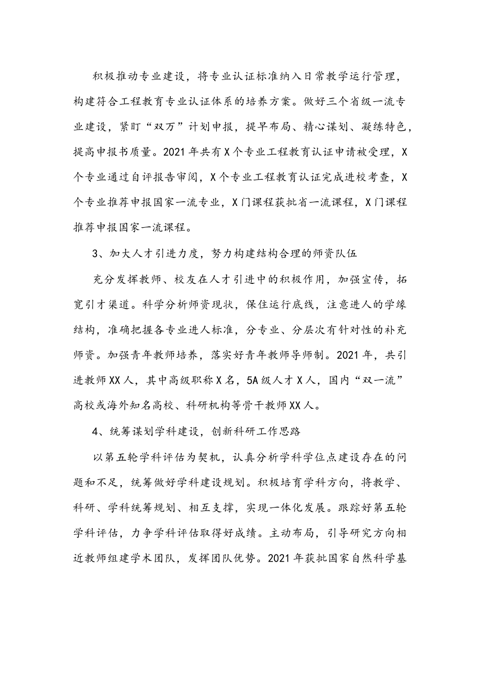 2021年述职述德述廉报告文稿（学院干部）.docx_第2页