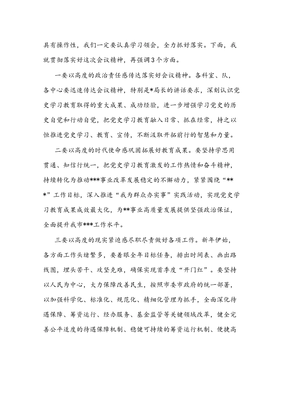 2022年在党史学习教育总结会议上的主持词文稿.docx_第2页