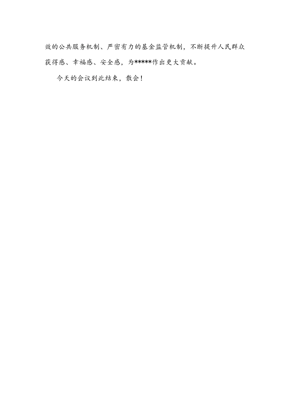 2022年在党史学习教育总结会议上的主持词文稿.docx_第3页