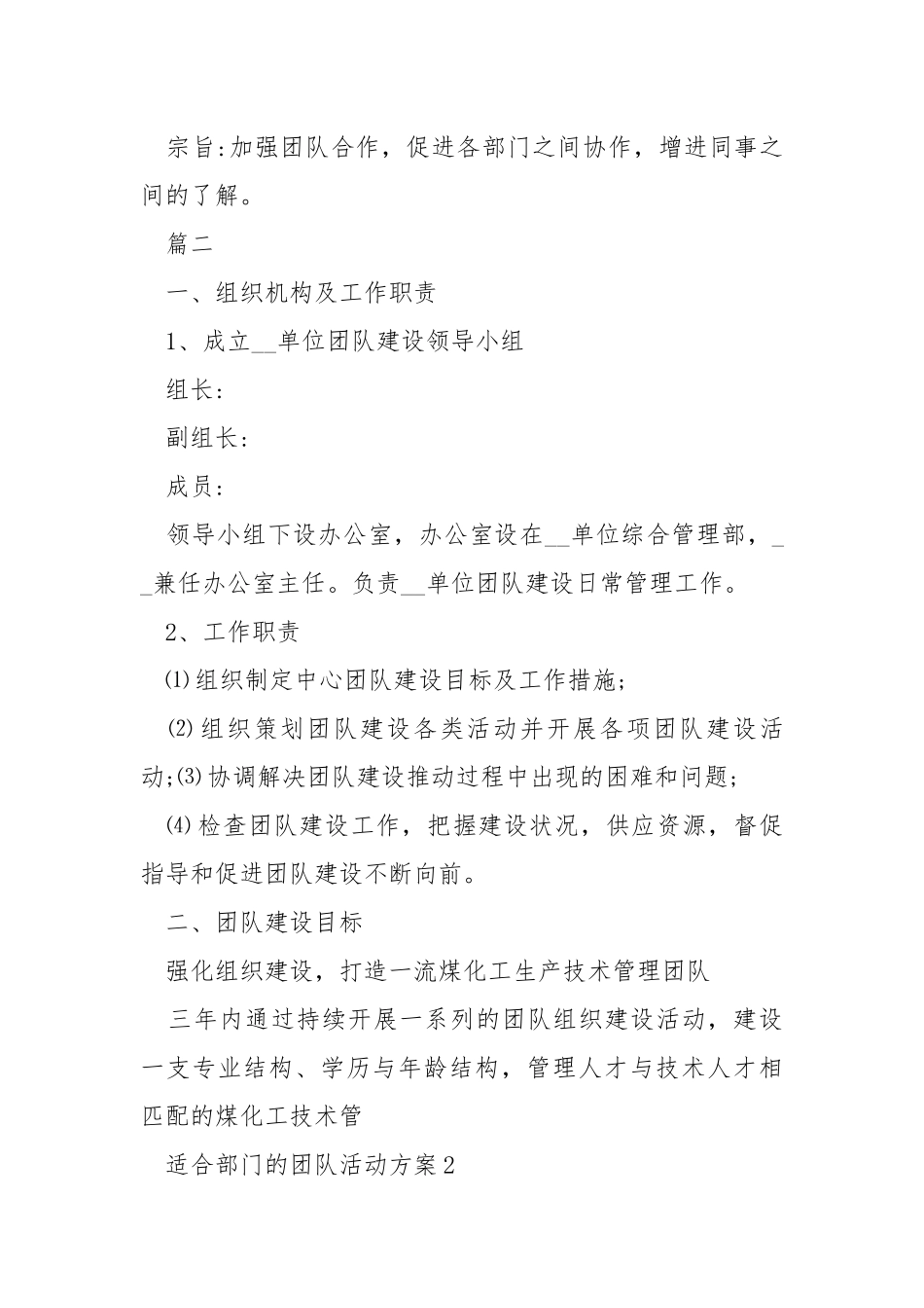 适合部门的团队活动方案.docx_第3页